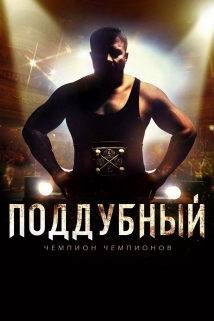 دانلود فیلم Iron Ivan 2014