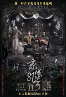دانلود فیلم The House That Never Dies II 2017