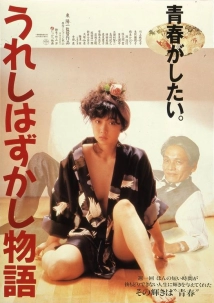 دانلود فیلم Ureshi hazukashi monogatari 1988