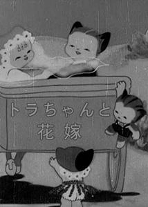دانلود انیمه Tora-chan to hanayome 1948