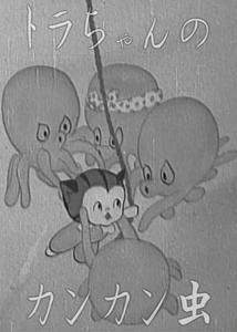دانلود انیمه Tora-chan no kankanmushi 1950