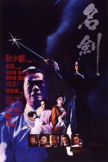 دانلود فیلم The Sword 1980 (شمشیر)