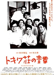 دانلود فیلم Tokiwa-so no seishun 1996