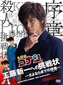 دانلود فیلم Detective Conan: Kudo Shinichi’s Written Challenge 2006