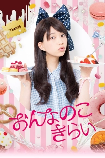 دانلود فیلم Onna no ko kirai 2015