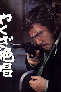 دانلود فیلم Yakuza zesshô 1970