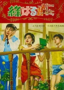 دانلود فیلم Midori harukani 1955