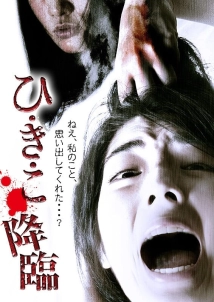 دانلود فیلم Hi Ki Ko Kôrin 2014