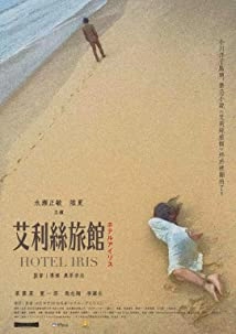 دانلود فیلم Hotel Iris 2021