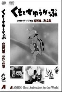 دانلود انیمه The Spider and the Tulip 1943 با زیرنویس فارسی
