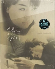 دانلود فیلم Marriage Is a Crazy Thing 2002