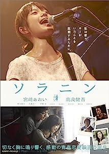 دانلود فیلم Soranin 2010