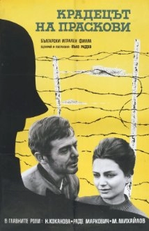 دانلود فیلم The Peach Thief 1964 با زیرنویس فارسی