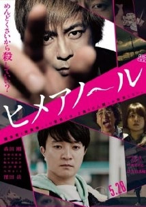 دانلود فیلم Himeanole 2016