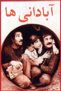 دانلود فیلم Abadani-Ha 1994 (ابادانی ها)