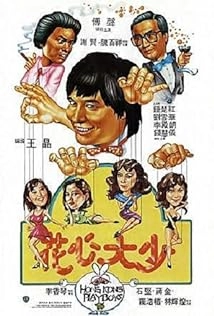 دانلود فیلم Hua xin da shao 1983
