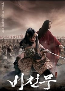 دانلود سریال Bicheonmu 2008