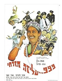 دانلود فیلم 999 Aliza Mizrahi 1967