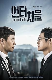 دانلود سریال Untouchable 2017