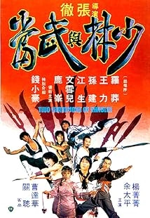 دانلود فیلم Shao Lin yu Wu Dang 1980