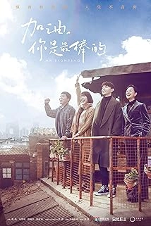 دانلود سریال Jia you, ni shi zui bang de 2019