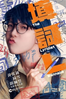 دانلود فیلم The Lyricist Wannabe 2023