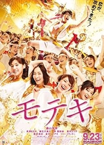 دانلود فیلم Moteki 2011