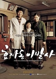 دانلود فیلم Hyojadong ibalsa 2004