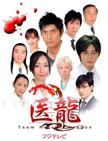 دانلود سریال Iryû: Team Medical Dragon 2006