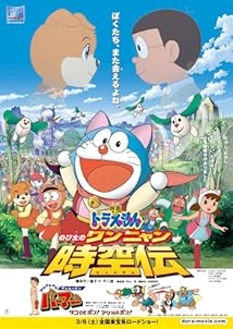 دانلود انیمیشن Doraemon: Nobita no Wan Nyan Jikûden 2004