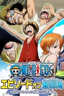 دانلود انیمیشن One Piece Episode of East Blue: Luffy to 4-nin no Nakama no Daiboken 2017