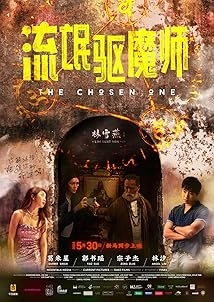 دانلود فیلم Liu mang qu mo shi 2024