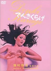 دانلود فیلم Denki kurage 1970