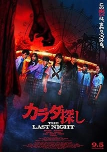 دانلود فیلم Karada Sagashi: The Last Night 2025