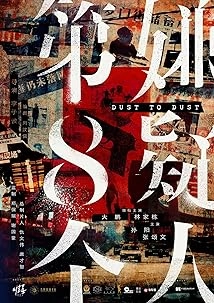 دانلود فیلم Dust to Dust 2023