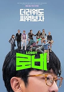 دانلود فیلم Lobby 2025