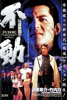دانلود فیلم Fudoh: The New Generation 1996