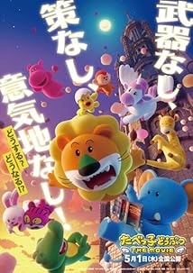 دانلود انیمیشن Dream Animals: The Movie 2025