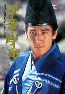 دانلود سریال Hôjô Tokimune 2001