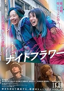 دانلود فیلم Night Flower 2025