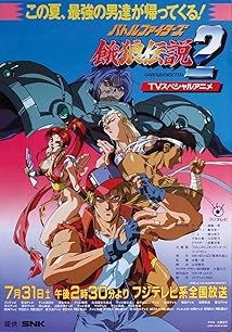 دانلود انیمیشن Fatal Fury 2: The New Battle 1993