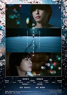 دانلود فیلم 5 Centimeters Per Second 2025
