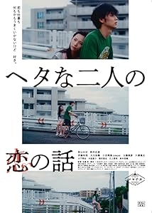 دانلود فیلم Two Maladroits in Life: A Love Story 2022