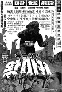 دانلود فیلم Space Monster Wangmagwi 1967