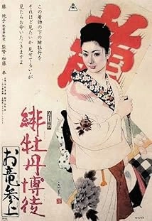 دانلود فیلم Red Peony Gambler: Oryu’s Return 1970