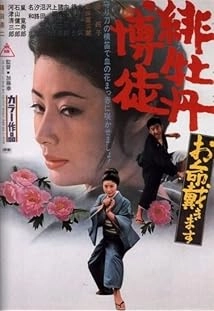 دانلود فیلم Red Peony Gambler: Here to Kill You 1971