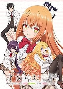 دانلود انیمه Rich Girl Caretaker: I’m Secretly the Caregiver of the Most Popular Girl in This Rich Kid School (Saijo no Osewa) 2026