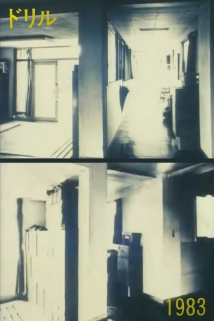 دانلود فیلم Drill 1983