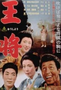 دانلود فیلم Ôsho 1962