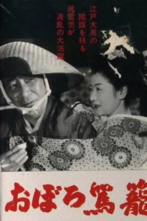 دانلود فیلم Oboro kago 1951